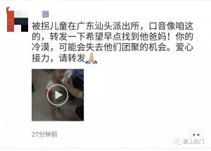 辟谣！网传“被拐卖儿童在广东汕头派出所，口音像咱们这边的”？